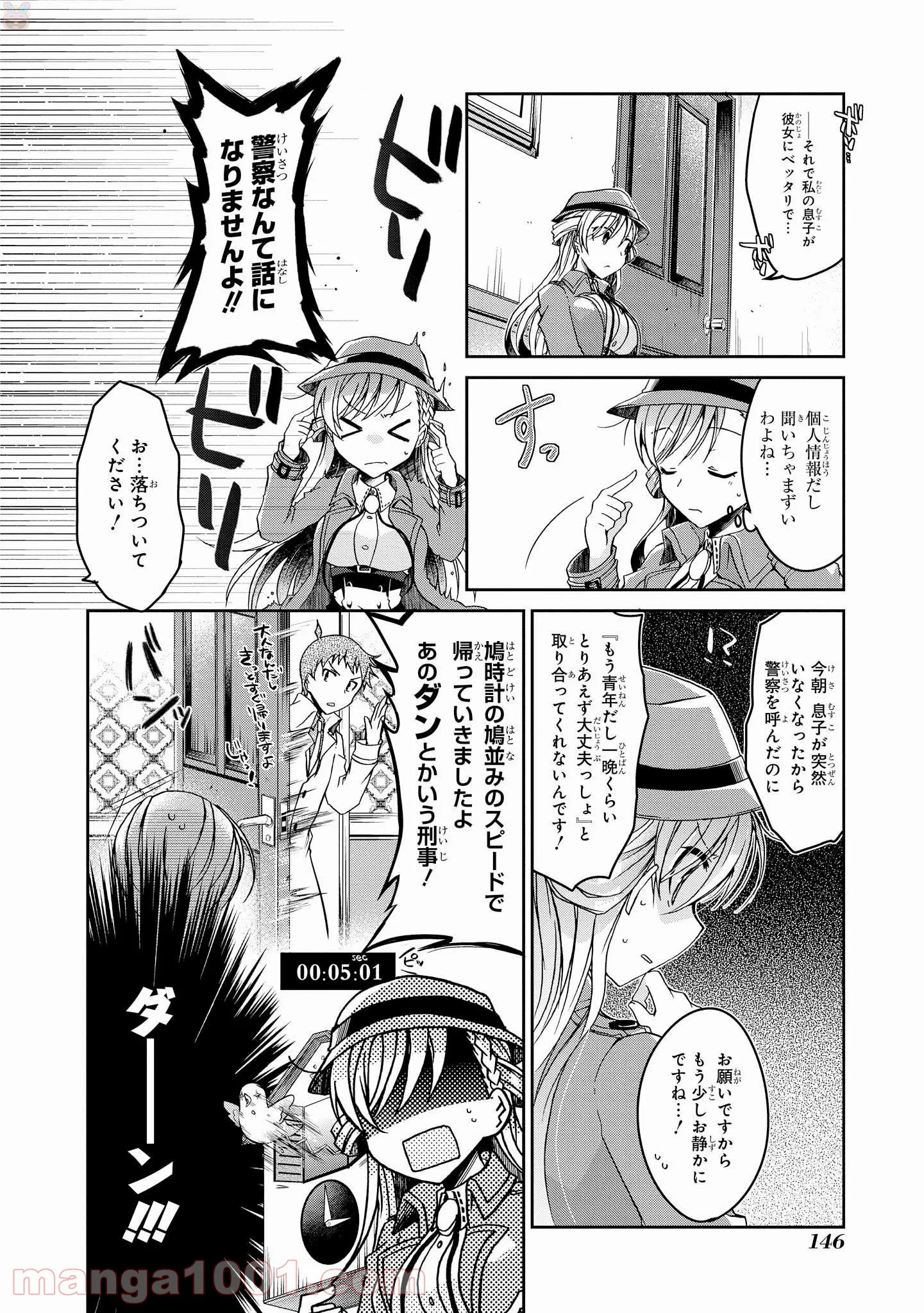 リンナ警部は呼吸ができない 第5話 - Page 6