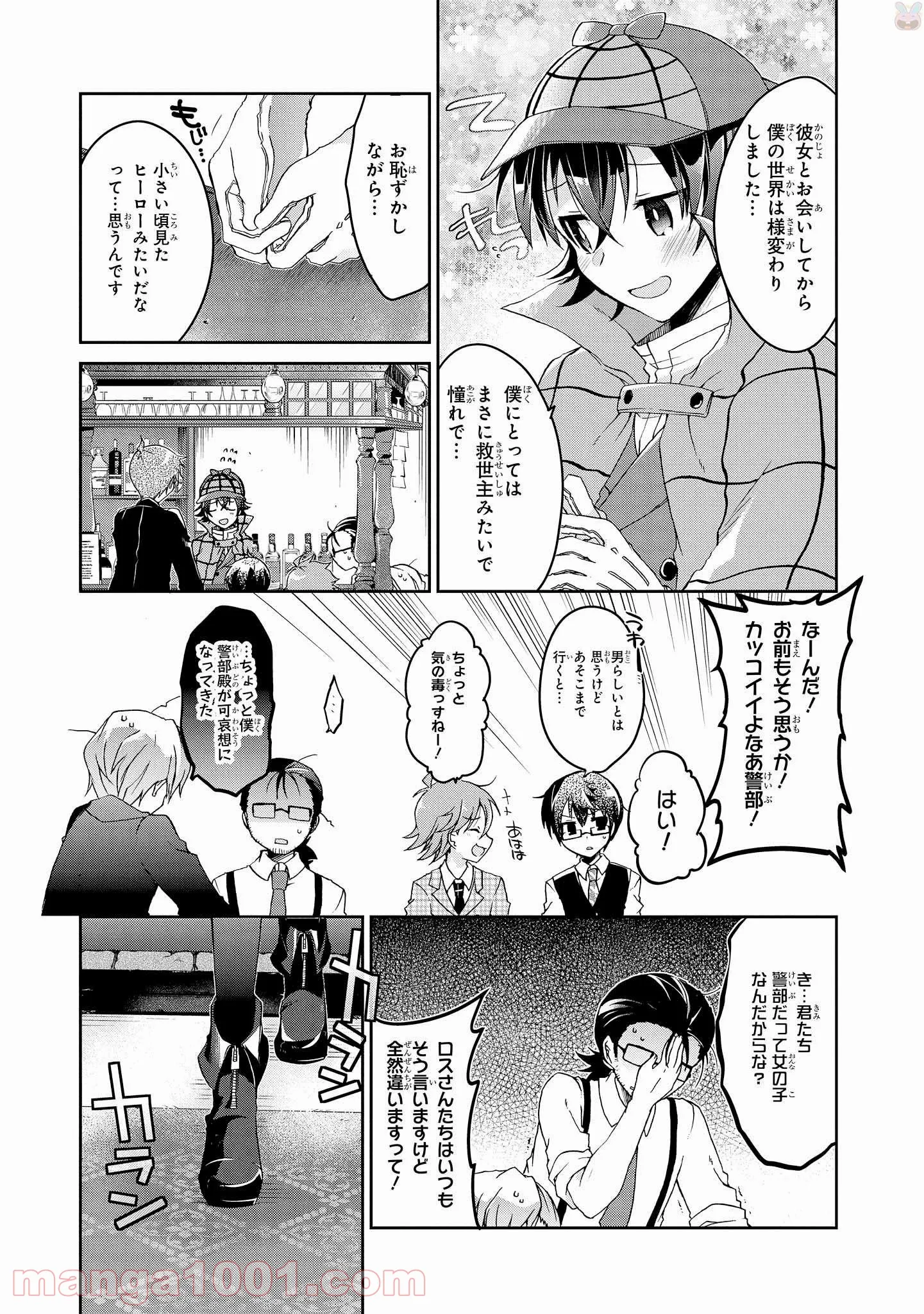 リンナ警部は呼吸ができない - 第6話 - Page 12