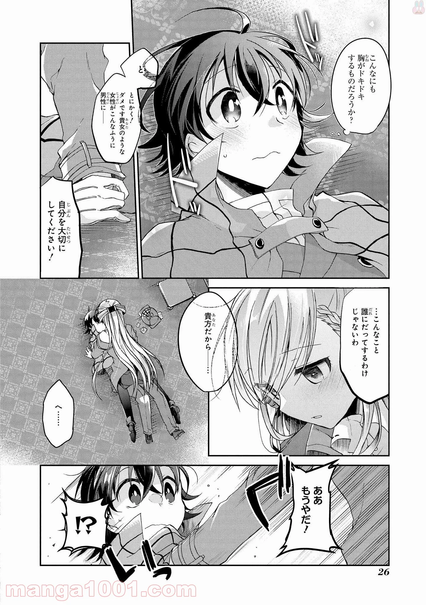 リンナ警部は呼吸ができない - 第6話 - Page 25