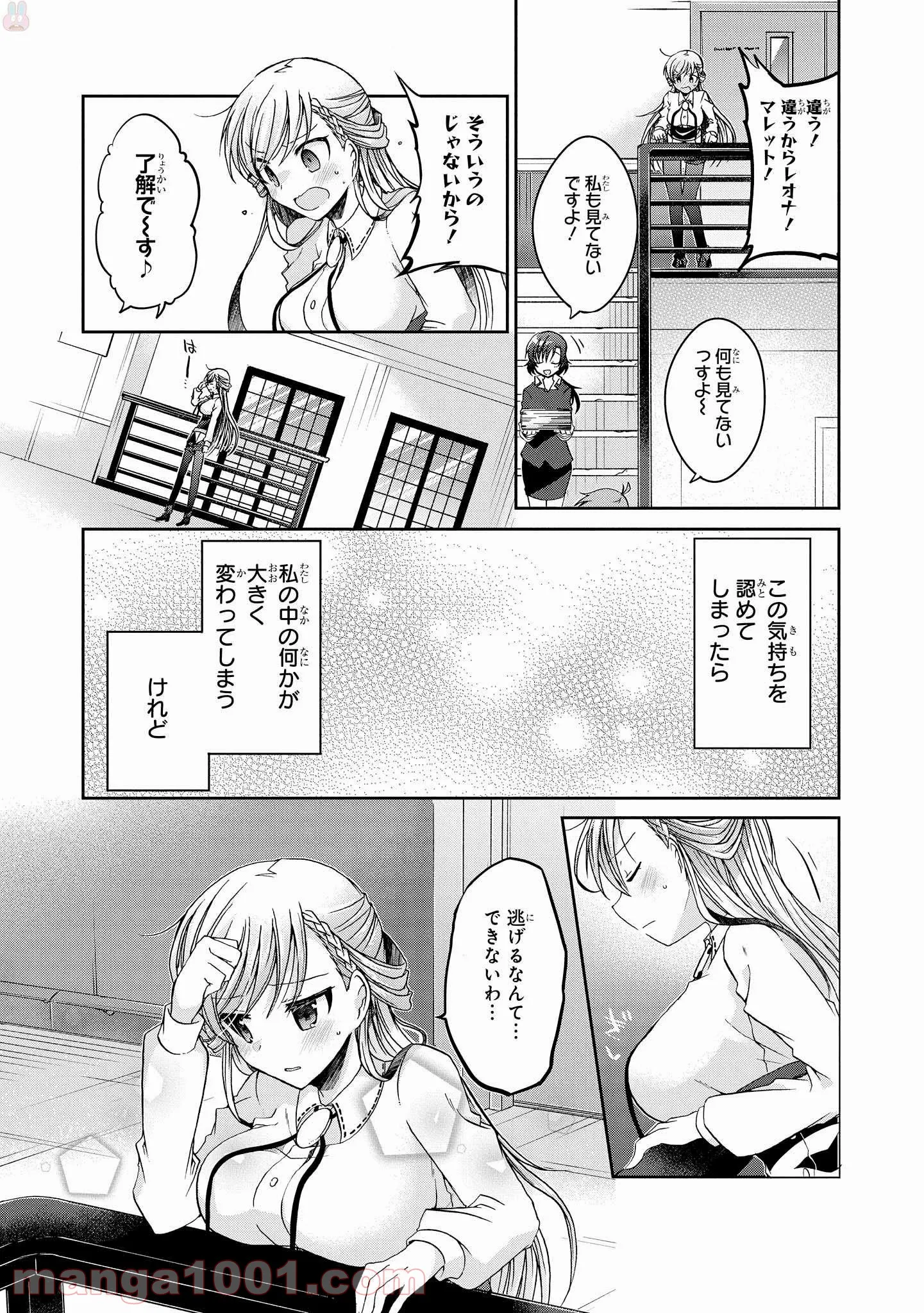 リンナ警部は呼吸ができない 第9話 - Page 33