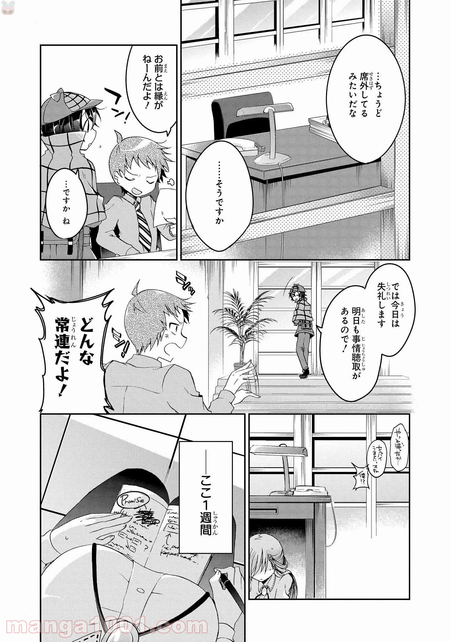 リンナ警部は呼吸ができない - 第9話 - Page 5