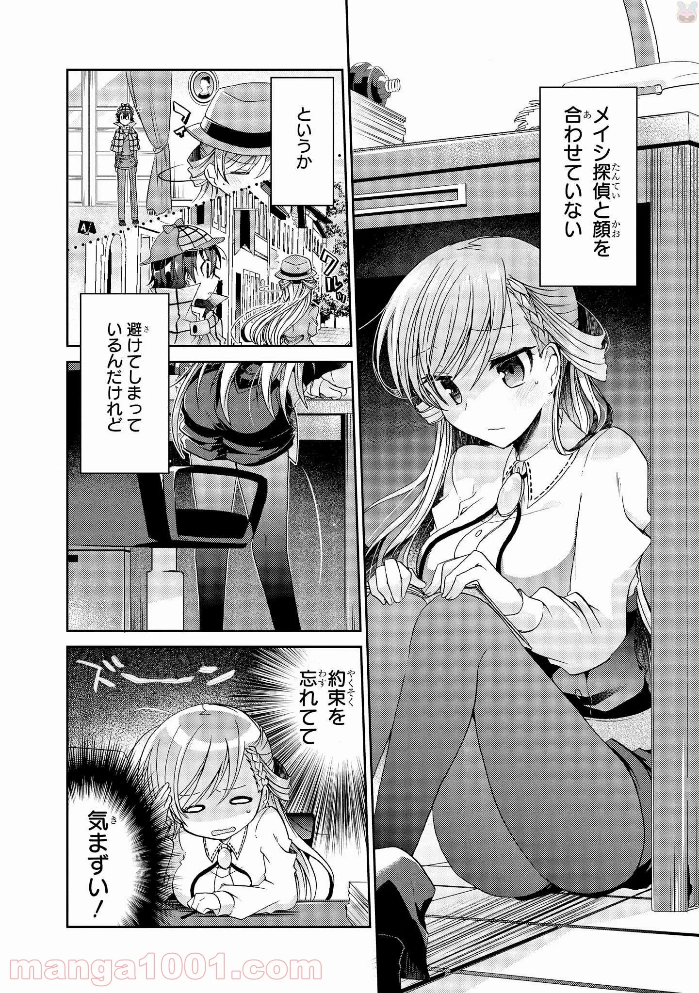 リンナ警部は呼吸ができない 第9話 - Page 6