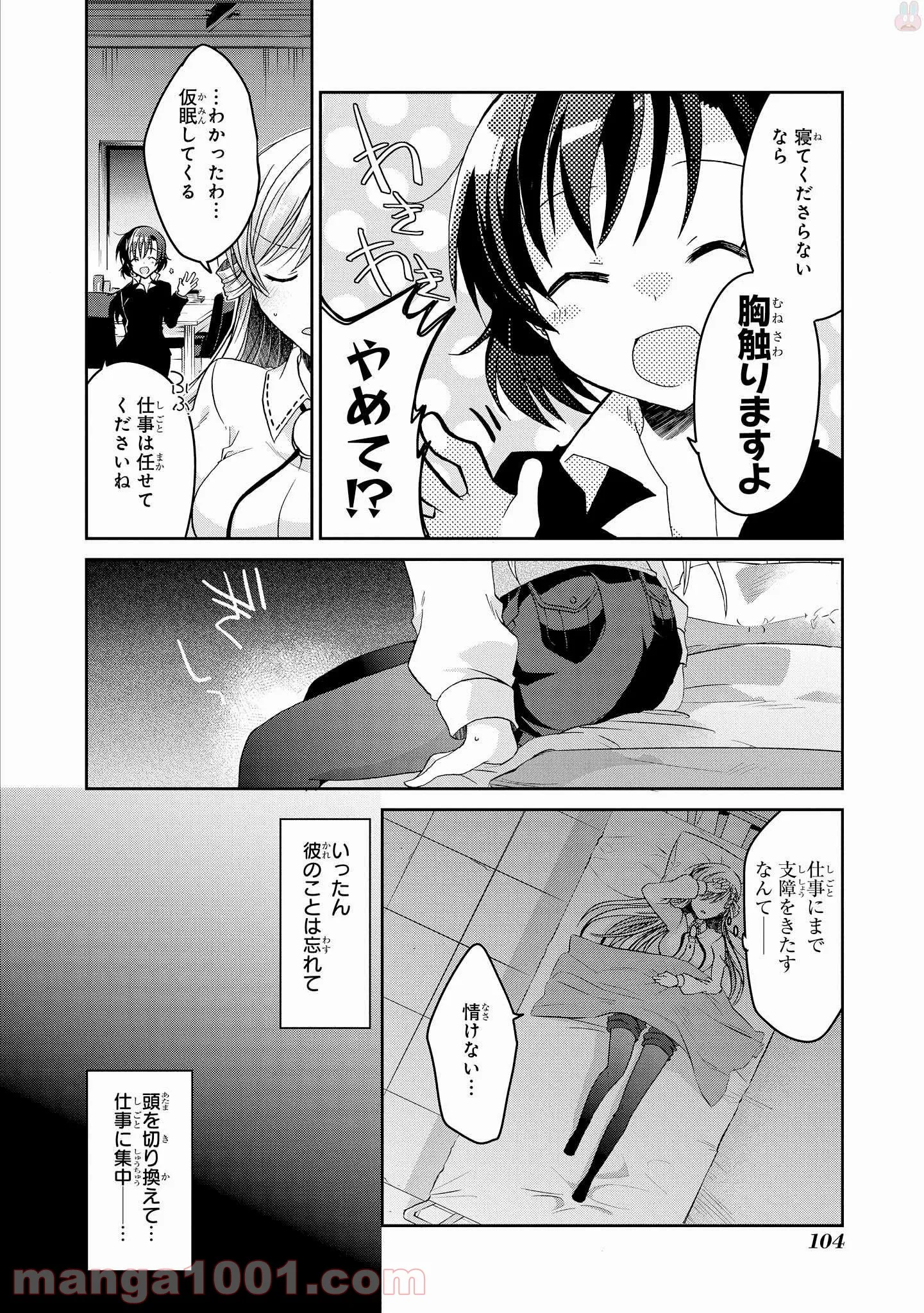 リンナ警部は呼吸ができない 第9話 - Page 10