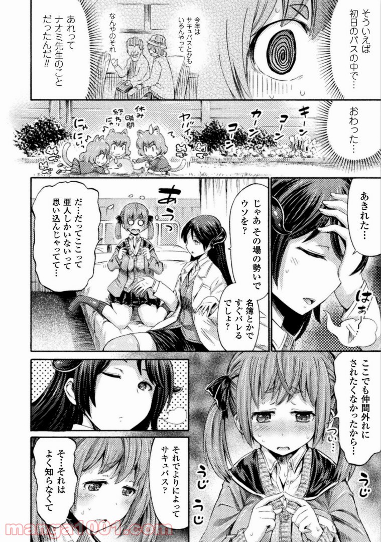 サキュバスじゃないモン! 第3話 - Page 11