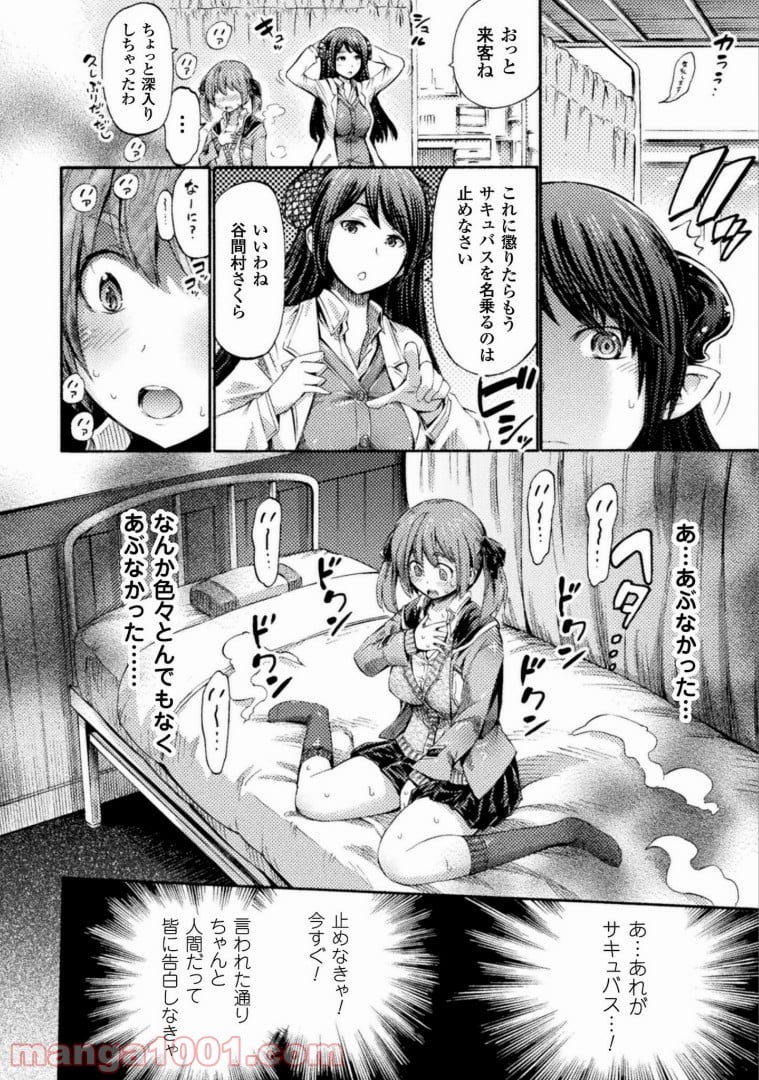 サキュバスじゃないモン! 第3話 - Page 17