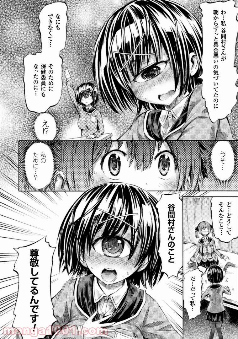 サキュバスじゃないモン! 第3話 - Page 19