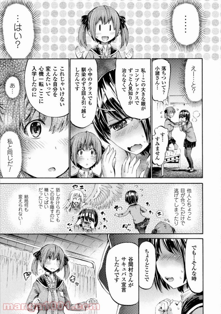 サキュバスじゃないモン! 第3話 - Page 20