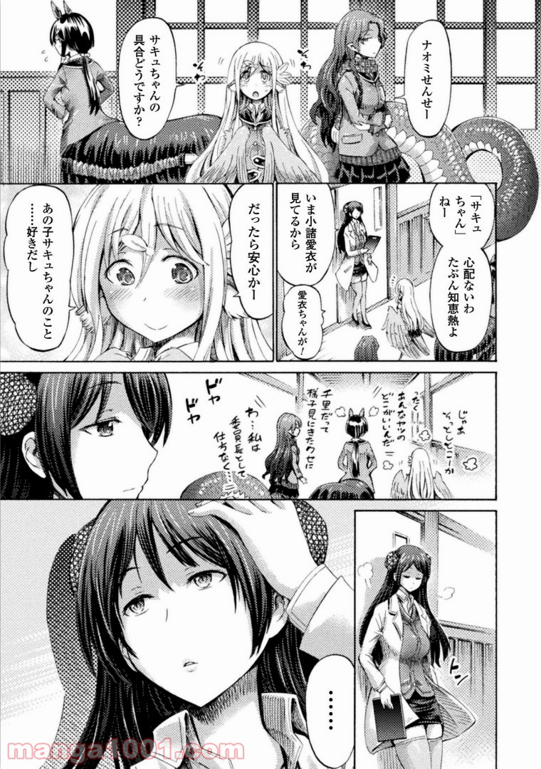 サキュバスじゃないモン! 第3話 - Page 28