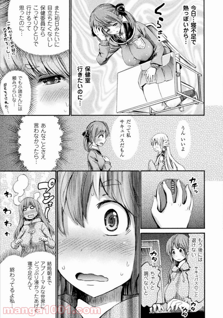 サキュバスじゃないモン! 第3話 - Page 4