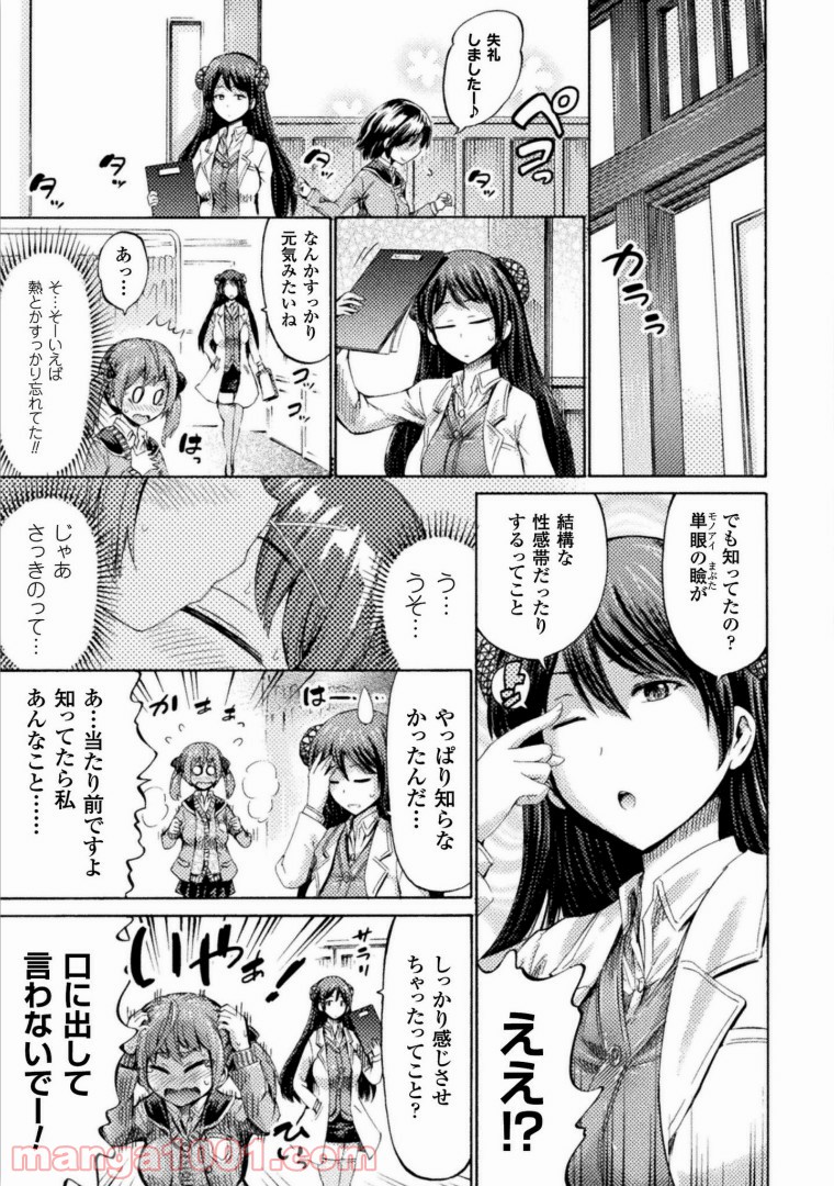 サキュバスじゃないモン! 第3話 - Page 32