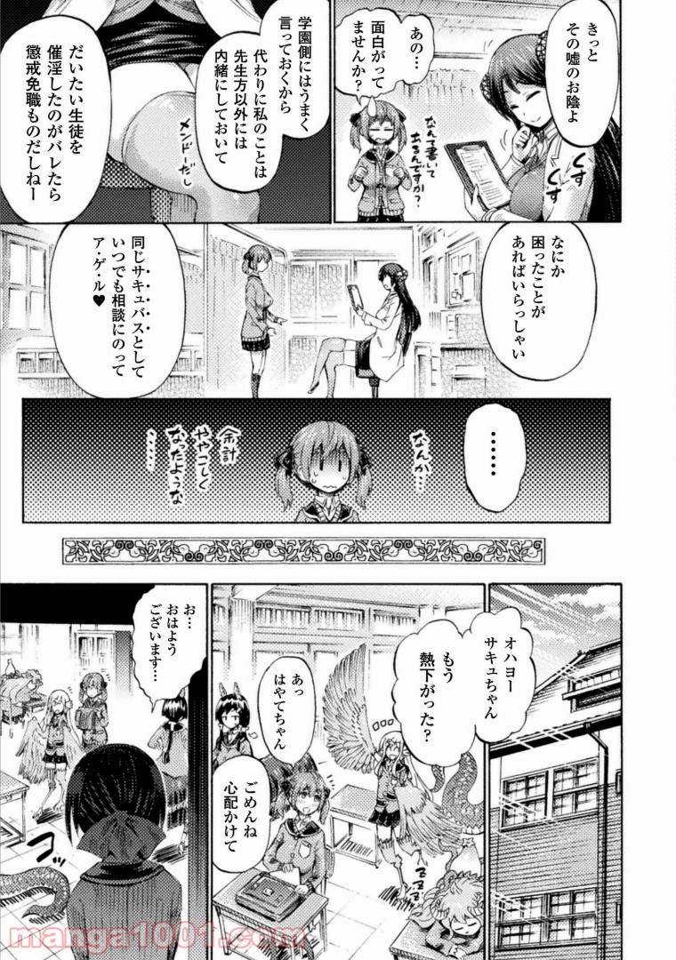 サキュバスじゃないモン! 第3話 - Page 34