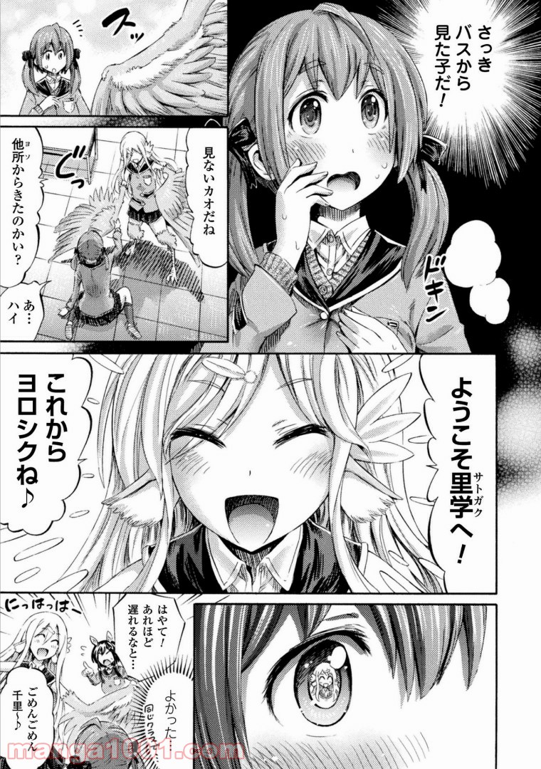 サキュバスじゃないモン! 第1話 - Page 19