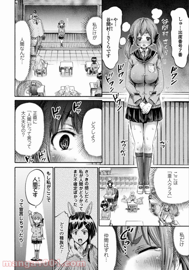 サキュバスじゃないモン! 第1話 - Page 24