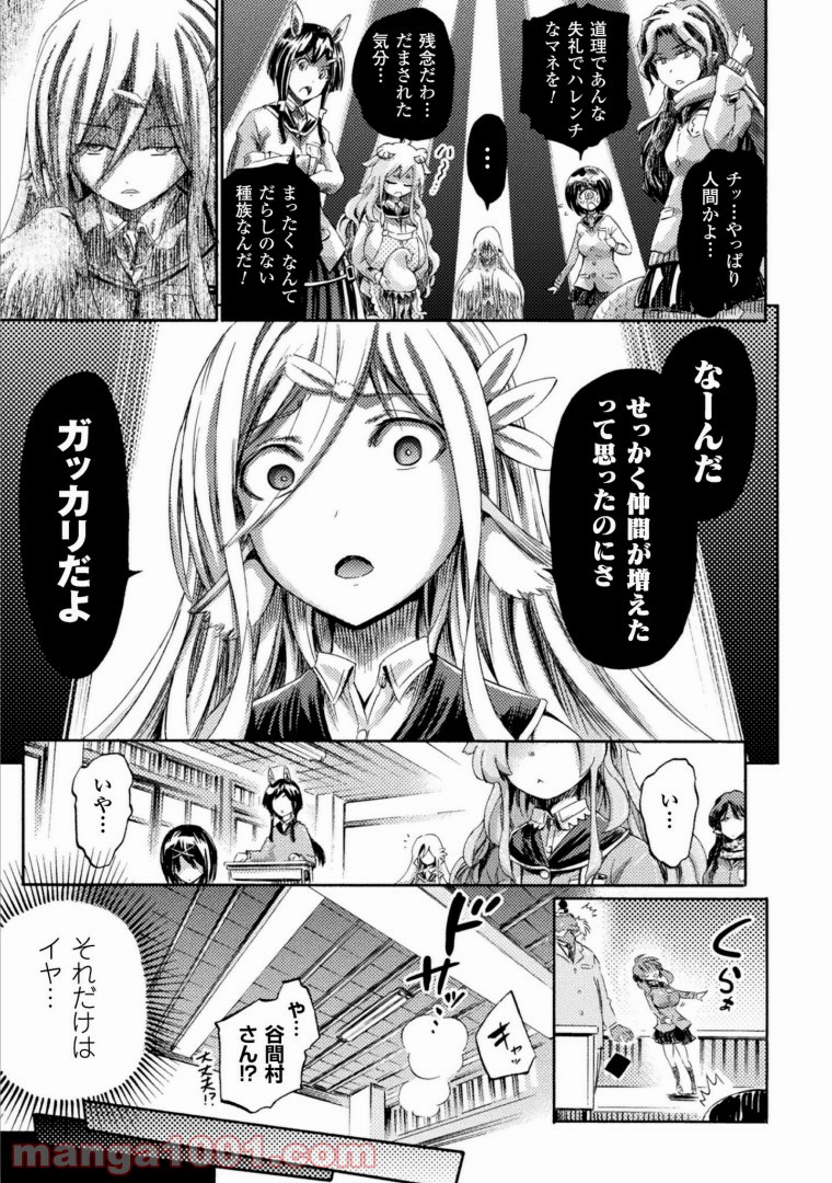 サキュバスじゃないモン! 第1話 - Page 25