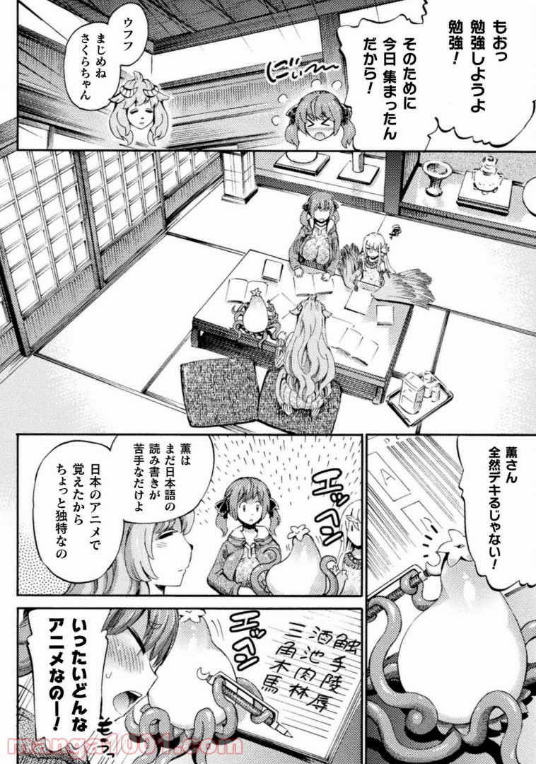 サキュバスじゃないモン! 第7話 - Page 23