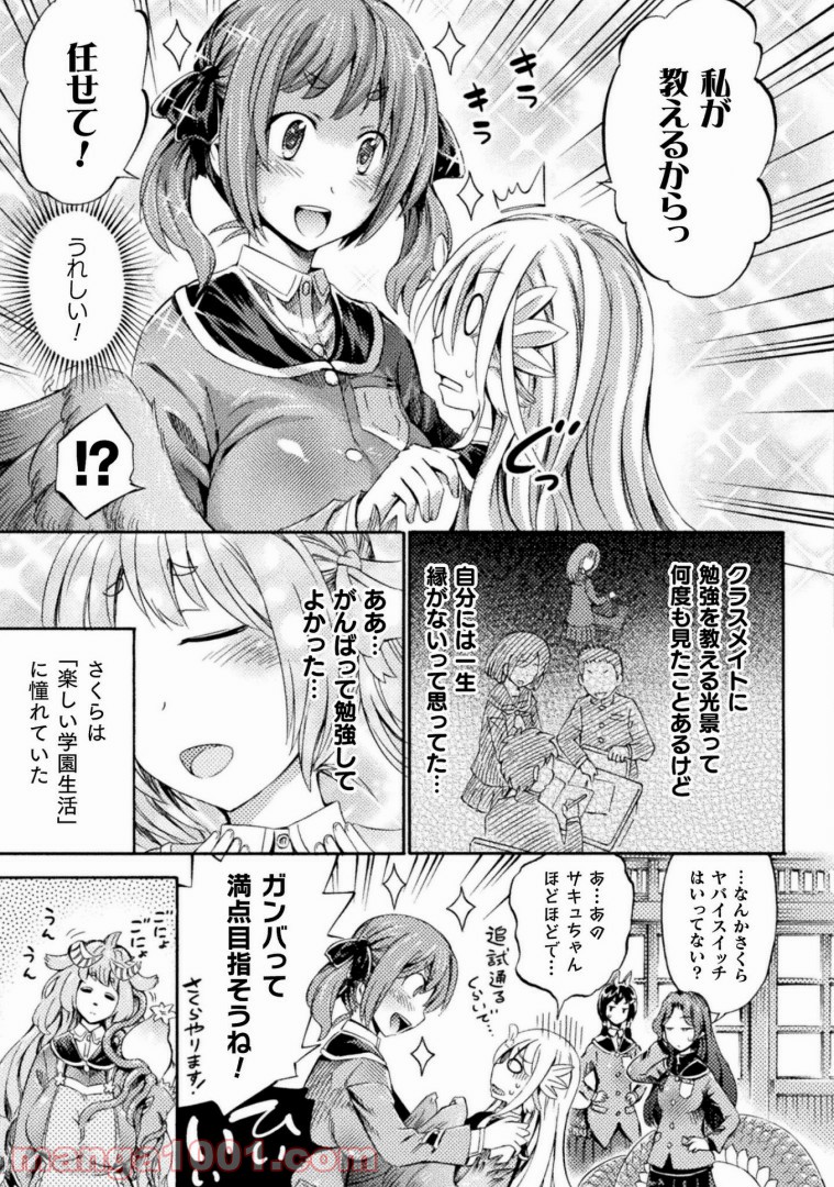 サキュバスじゃないモン! 第7話 - Page 6