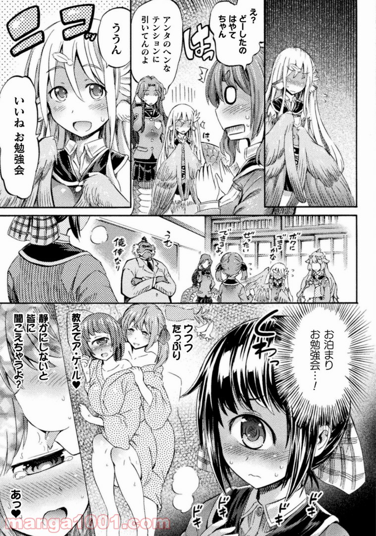 サキュバスじゃないモン! 第7話 - Page 8