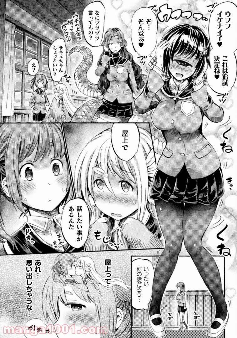 サキュバスじゃないモン! - 第7話 - Page 9