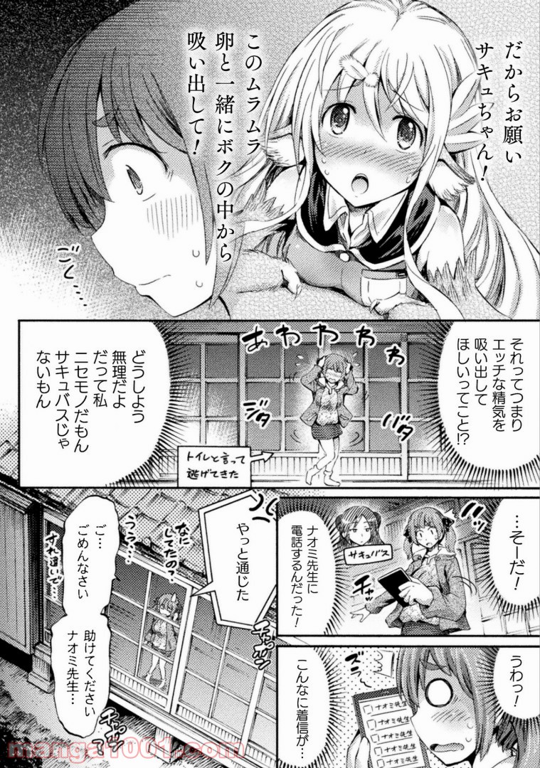 サキュバスじゃないモン! - 第8話 - Page 5