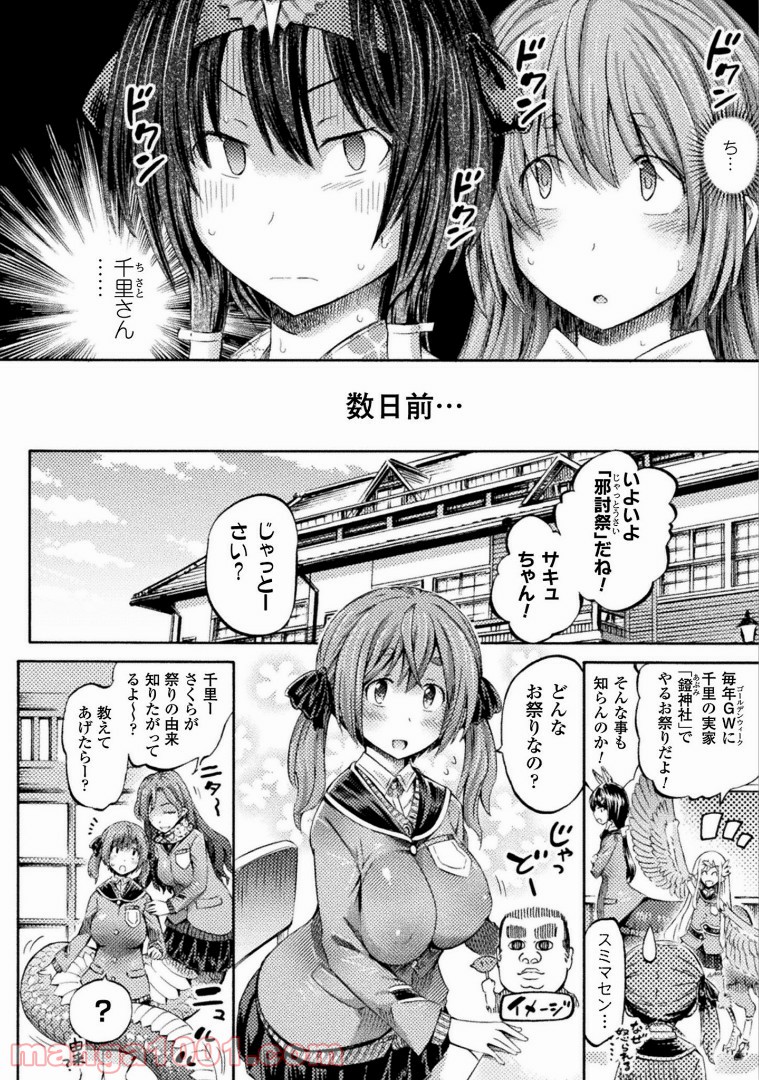 サキュバスじゃないモン! - 第5話 - Page 3