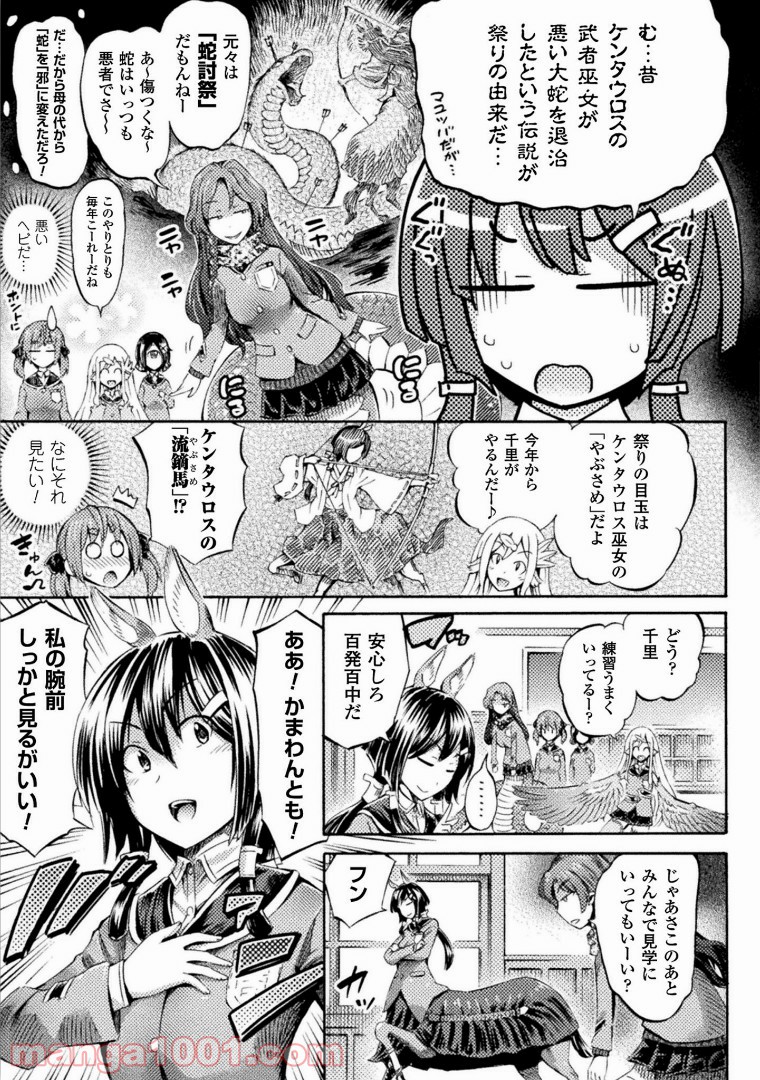 サキュバスじゃないモン! - 第5話 - Page 4