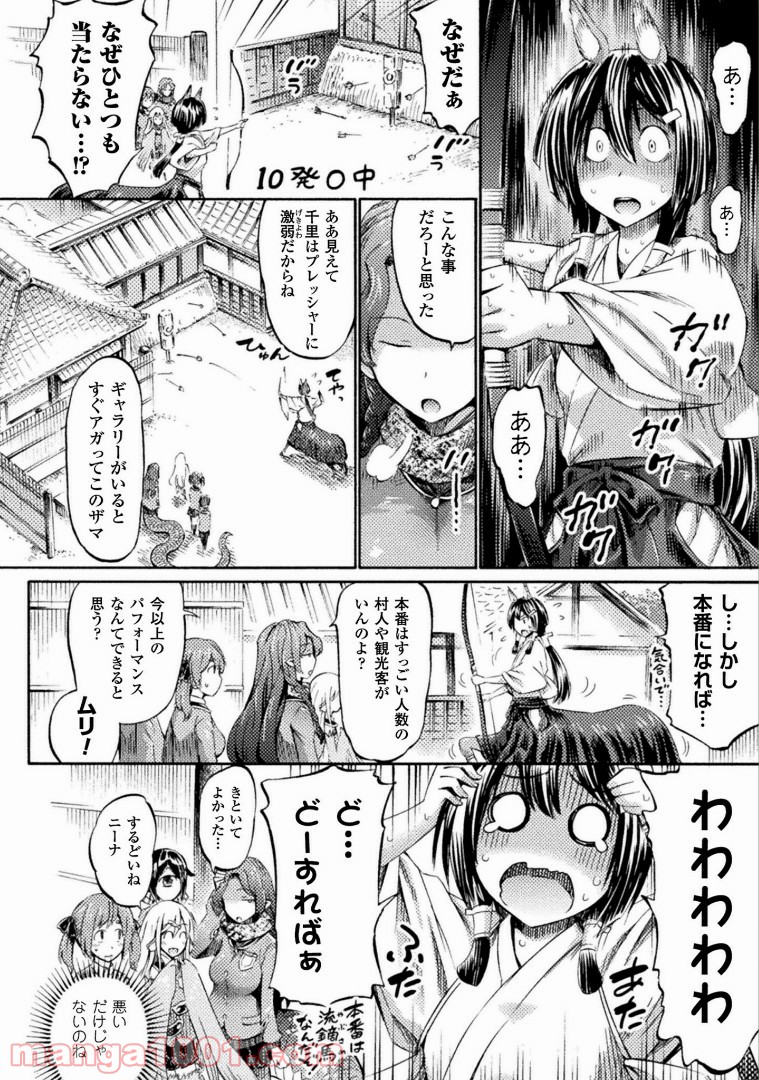 サキュバスじゃないモン! 第5話 - Page 5