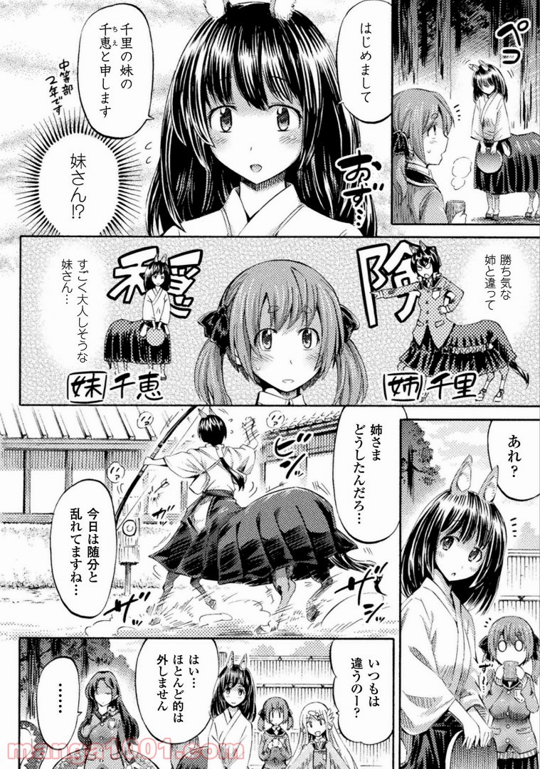 サキュバスじゃないモン! 第5話 - Page 7