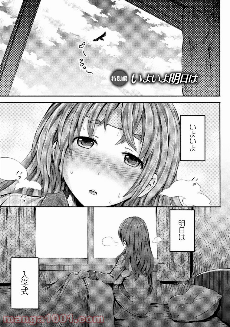 サキュバスじゃないモン! 第4.5話 - Page 2