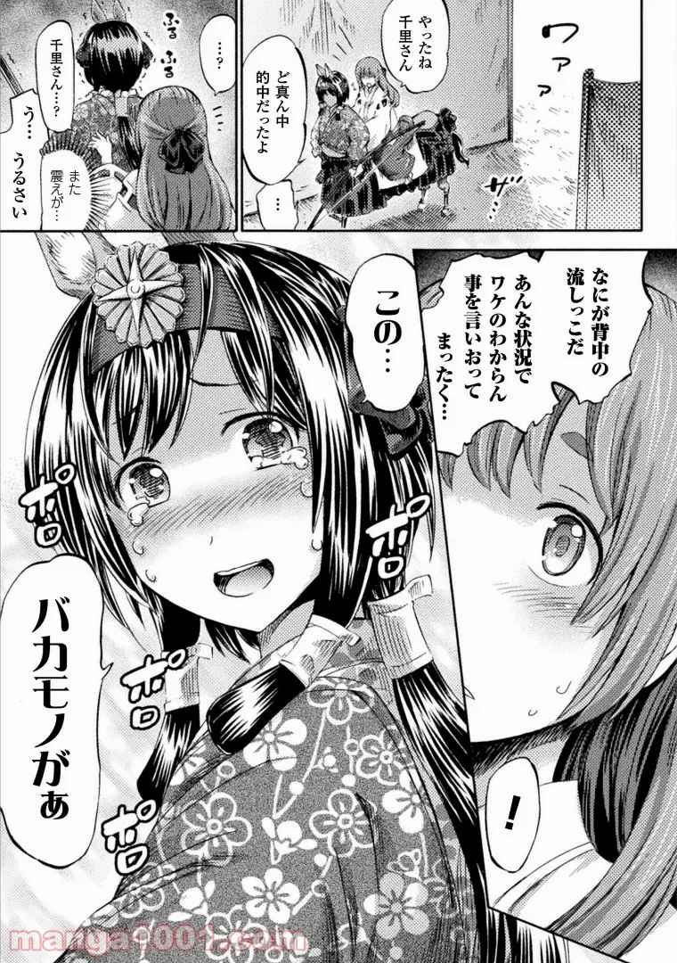 サキュバスじゃないモン! 第6話 - Page 26