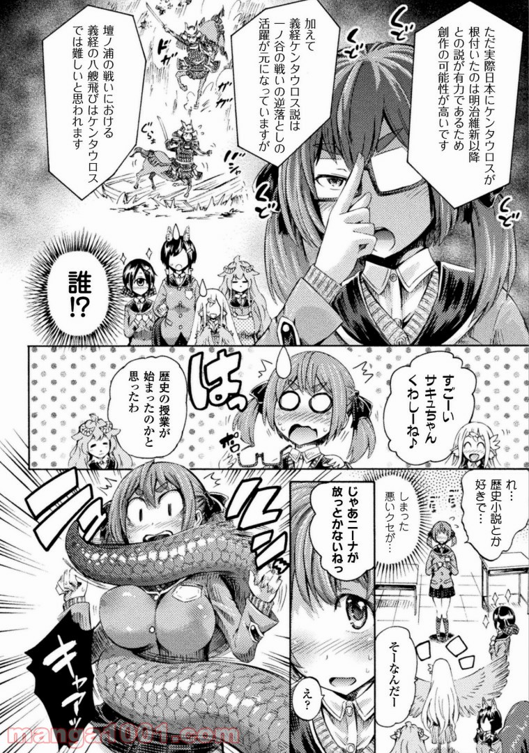 サキュバスじゃないモン! 第4話 - Page 2