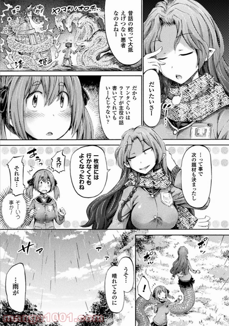 サキュバスじゃないモン! 第4話 - Page 11