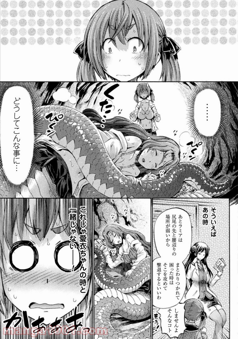 サキュバスじゃないモン! 第4話 - Page 23