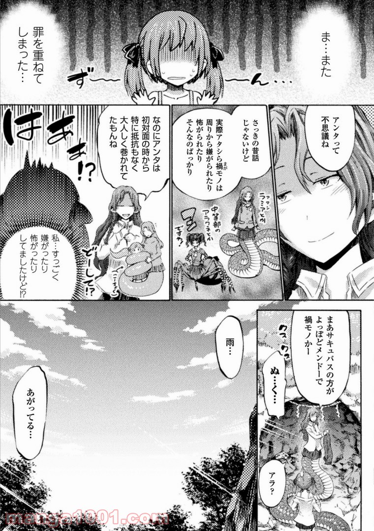 サキュバスじゃないモン! 第4話 - Page 25