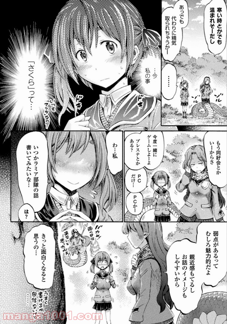 サキュバスじゃないモン! 第4話 - Page 30