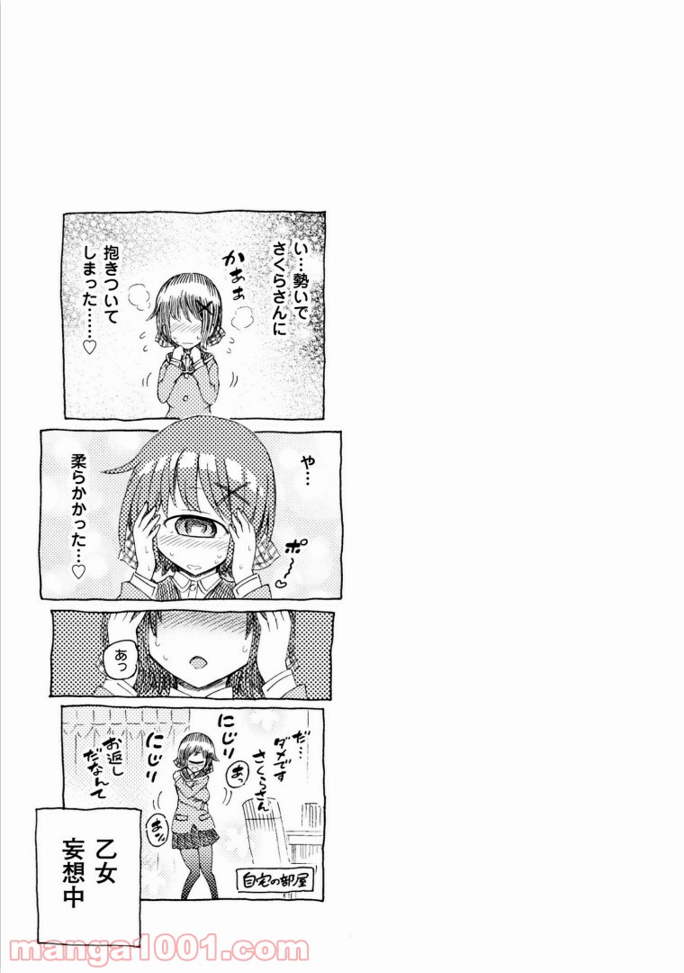 サキュバスじゃないモン! 第4話 - Page 33