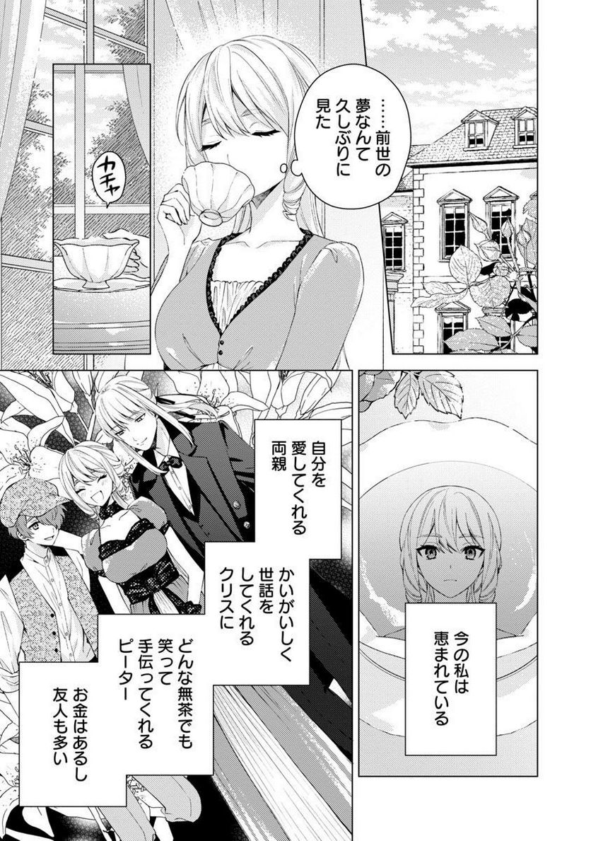 悪役令嬢は、全力で推しに課金したい！ 第6話 - Page 4