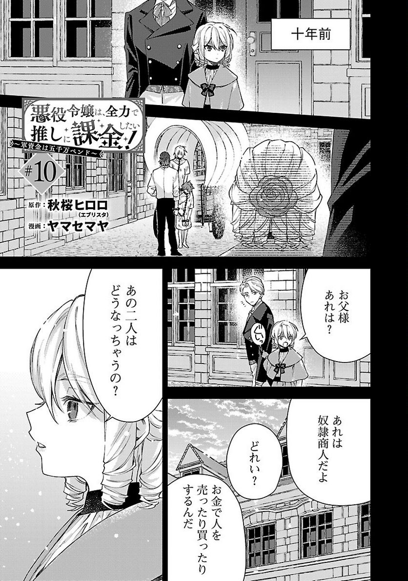 悪役令嬢は、全力で推しに課金したい！ 第10話 - Page 3