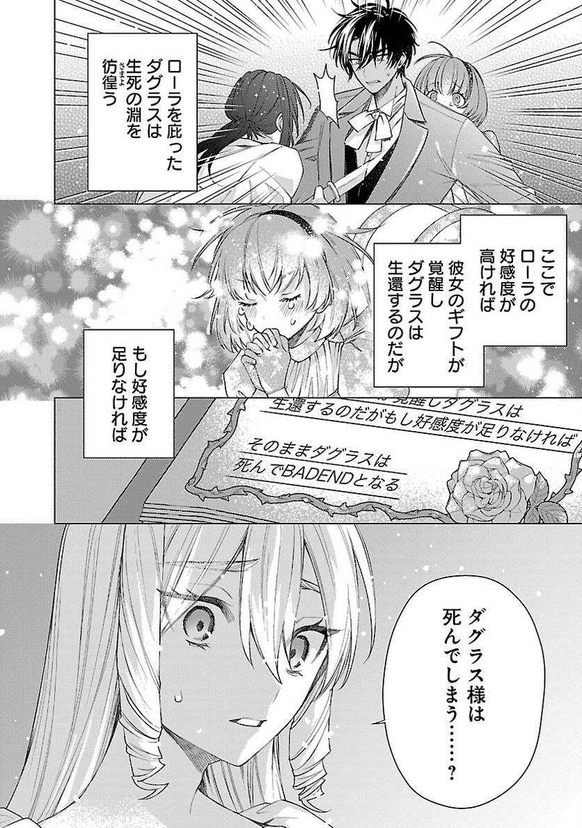 悪役令嬢は、全力で推しに課金したい！ 第10話 - Page 22