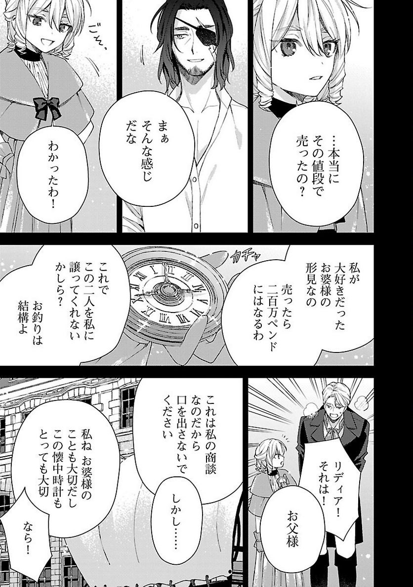 悪役令嬢は、全力で推しに課金したい！ 第10話 - Page 7