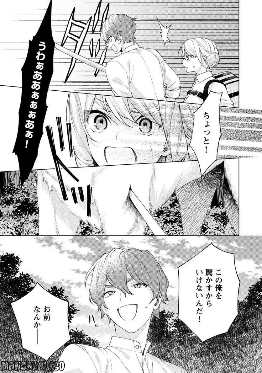 悪役令嬢は、全力で推しに課金したい！ 第5話 - Page 13