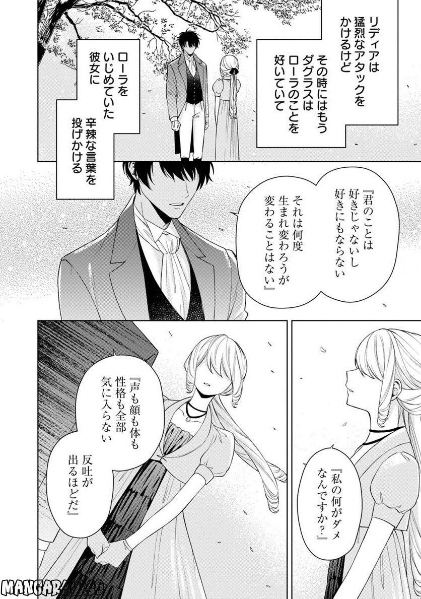 悪役令嬢は、全力で推しに課金したい！ 第4話 - Page 26