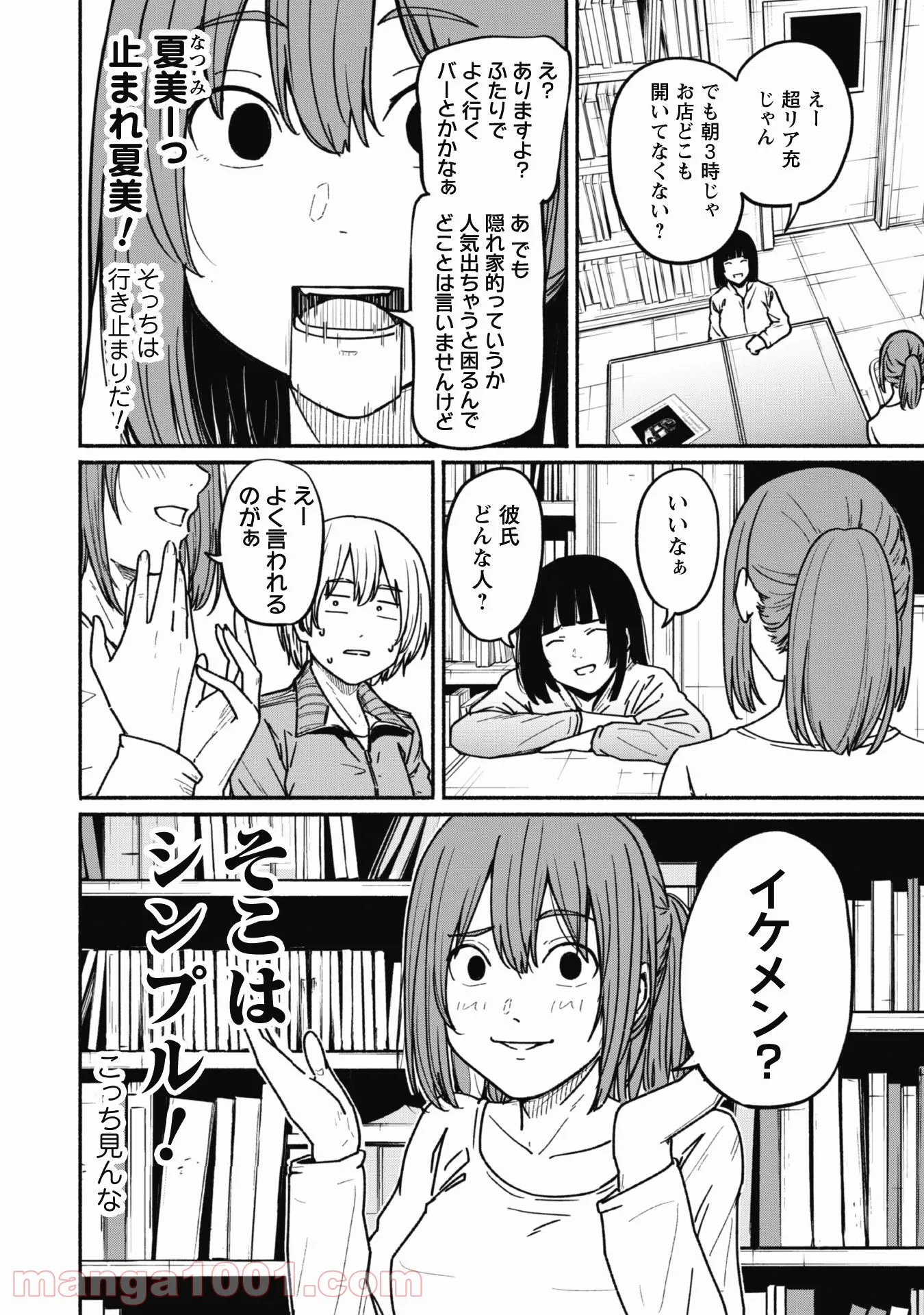 ふぉとく 第10話 - Page 9