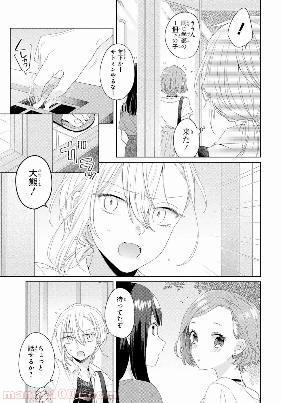 イケメン女と箱入り娘 第1話 - Page 14