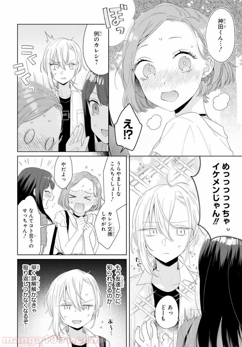 イケメン女と箱入り娘 第1話 - Page 15