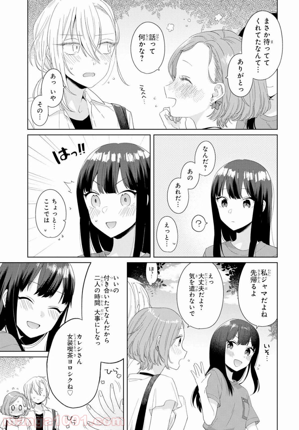 イケメン女と箱入り娘 第1話 - Page 16