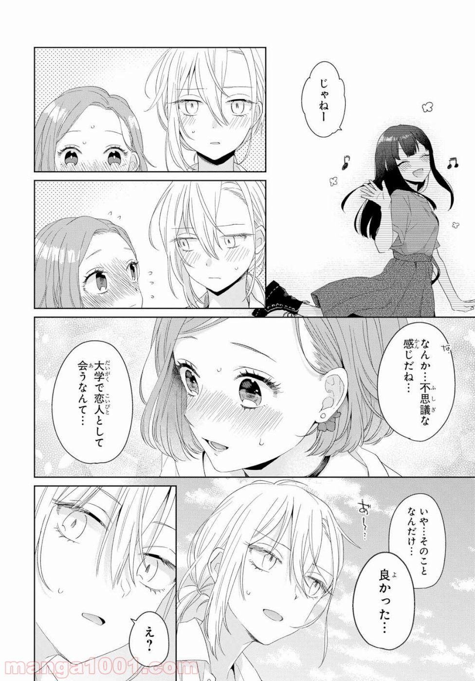 イケメン女と箱入り娘 第1話 - Page 17