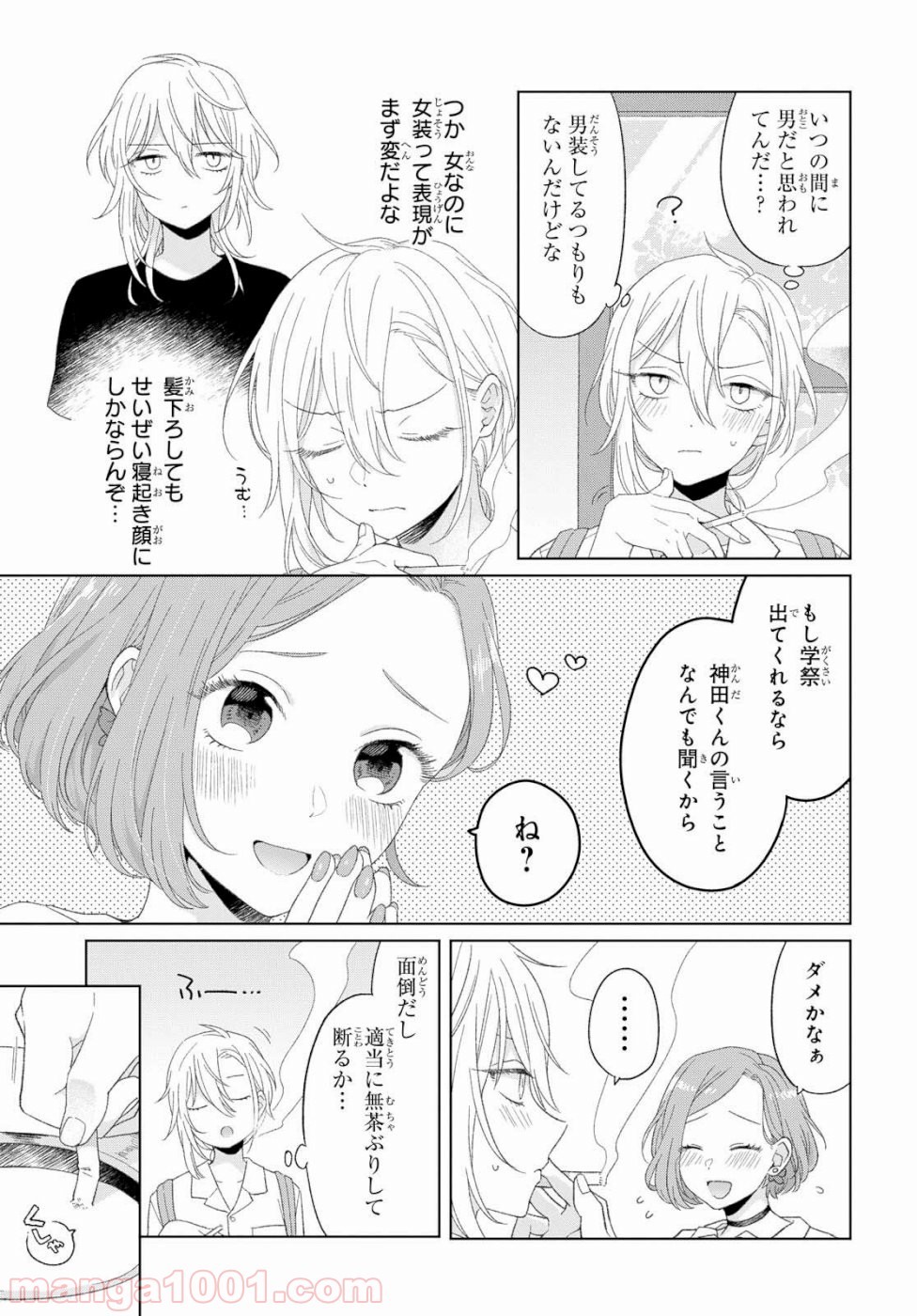 イケメン女と箱入り娘 第1話 - Page 8