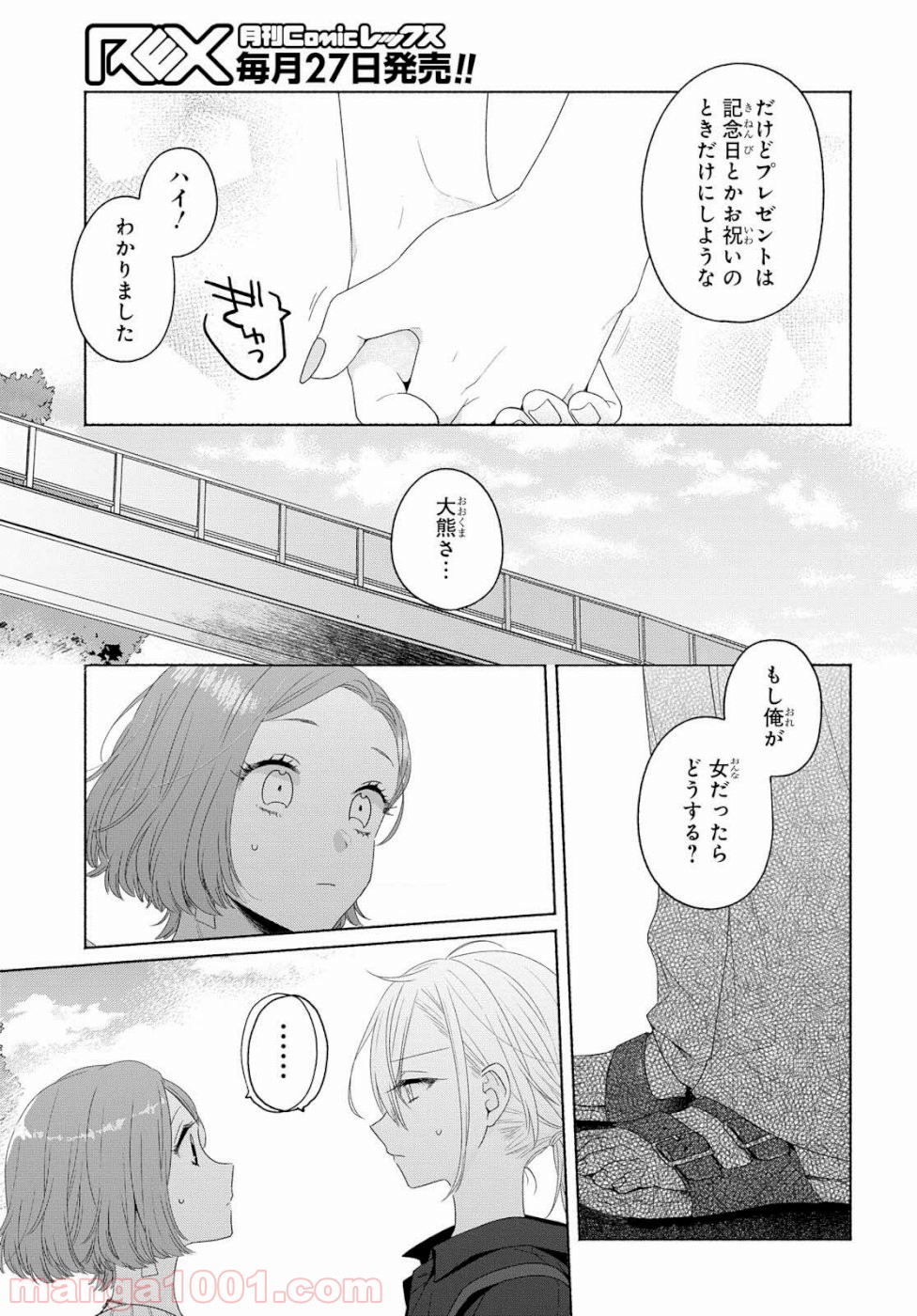 イケメン女と箱入り娘 - 第2話 - Page 21