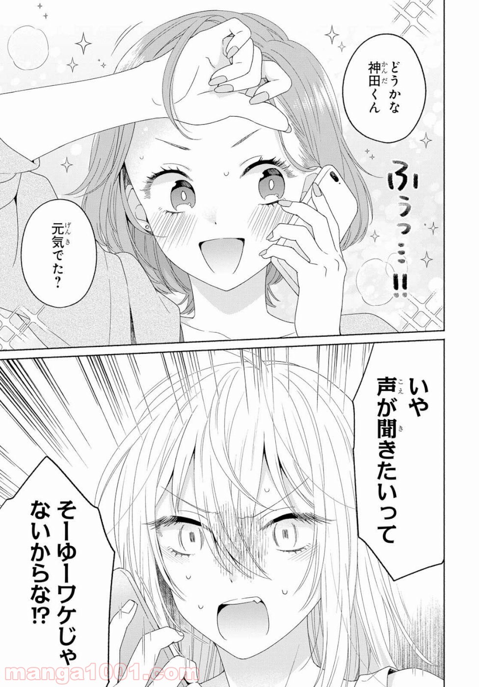 イケメン女と箱入り娘 - 第3話 - Page 14