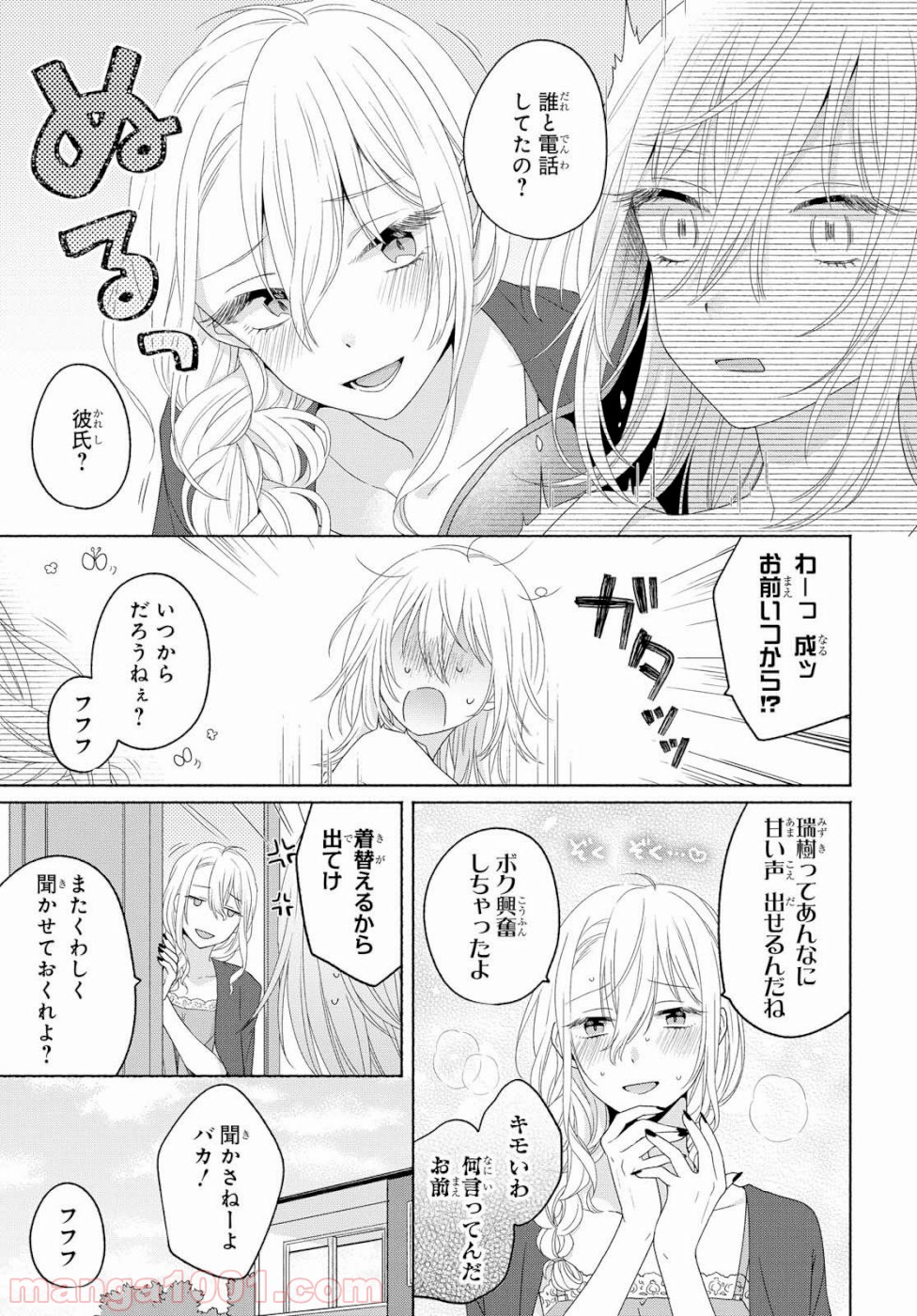 イケメン女と箱入り娘 - 第3話 - Page 18